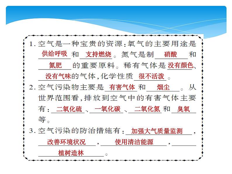 人教版九年级上册 第二单元 我们周围的空气 课题1 空气课件PPT06