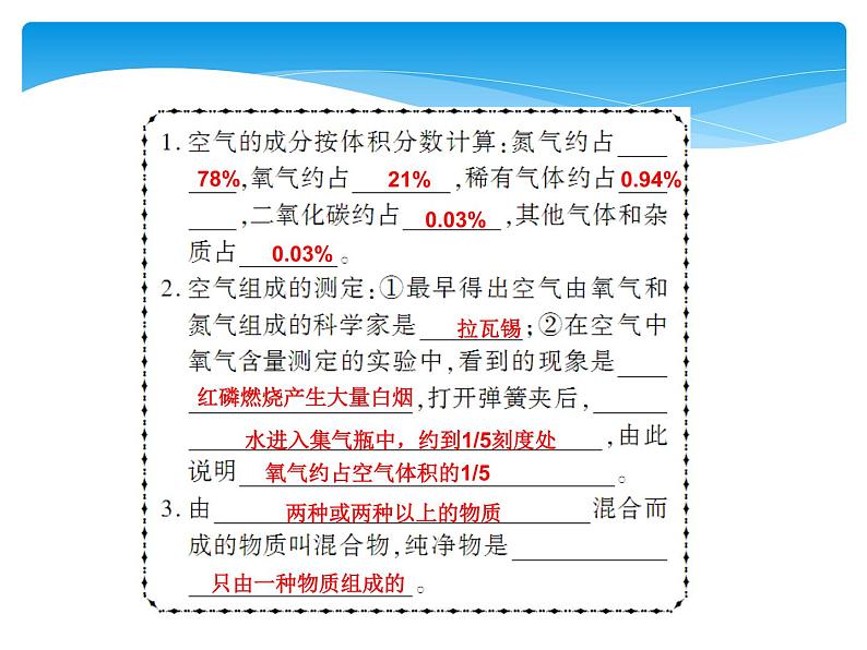 人教版九年级上册 第二单元 我们周围的空气 课题1 空气课件PPT08