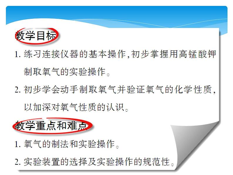 人教版九年级上册 第二单元 我们周围的空气 实验活动1 氧气的实验室制取与性质课件PPT02