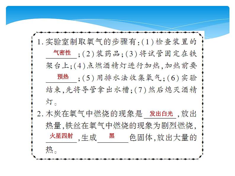 人教版九年级上册 第二单元 我们周围的空气 实验活动1 氧气的实验室制取与性质课件PPT06