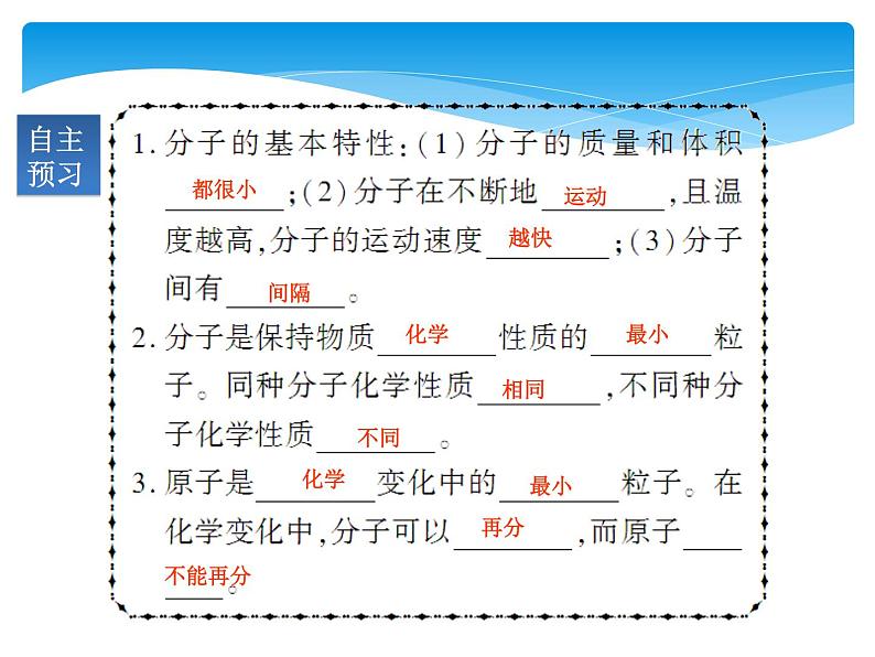 课题1 分子和原子第6页