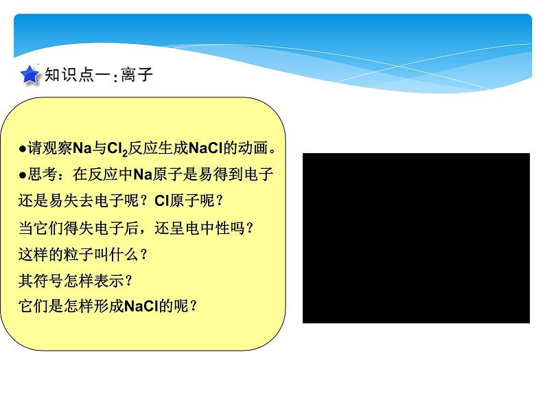 课时2 离子 相对原子质量第6页