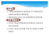 人教版九年级上册 第四单元 自然界的水 课题1 爱护水资源课件PPT