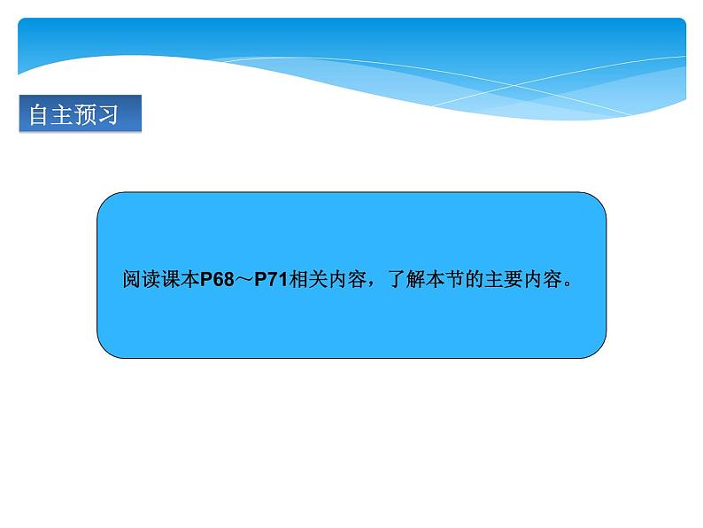 人教版九年级上册 第四单元 自然界的水 课题1 爱护水资源课件PPT05