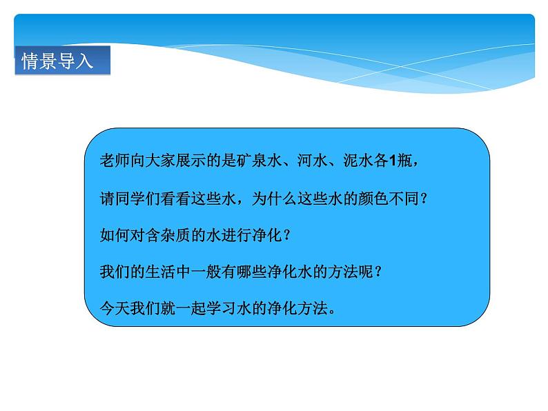 课题2 水的净化第4页