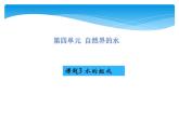 人教版九年级上册 第四单元 自然界的水课题3 水的组成课件PPT