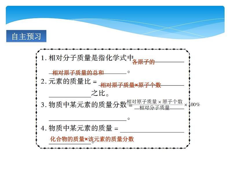 第3课时 有关相对分子质量的计算第6页