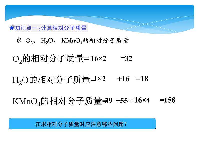 第3课时 有关相对分子质量的计算第8页