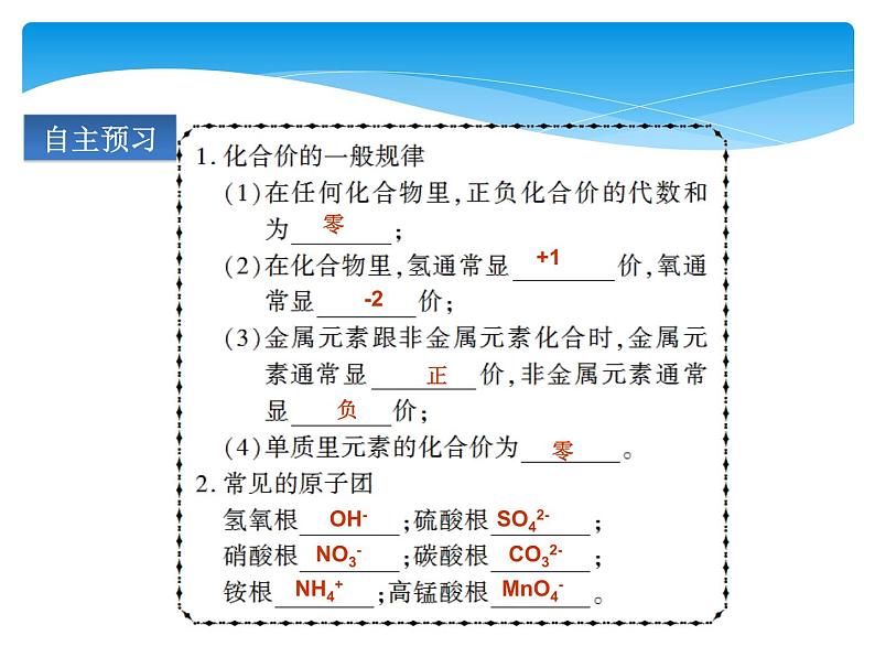 第2课时 化合价第6页