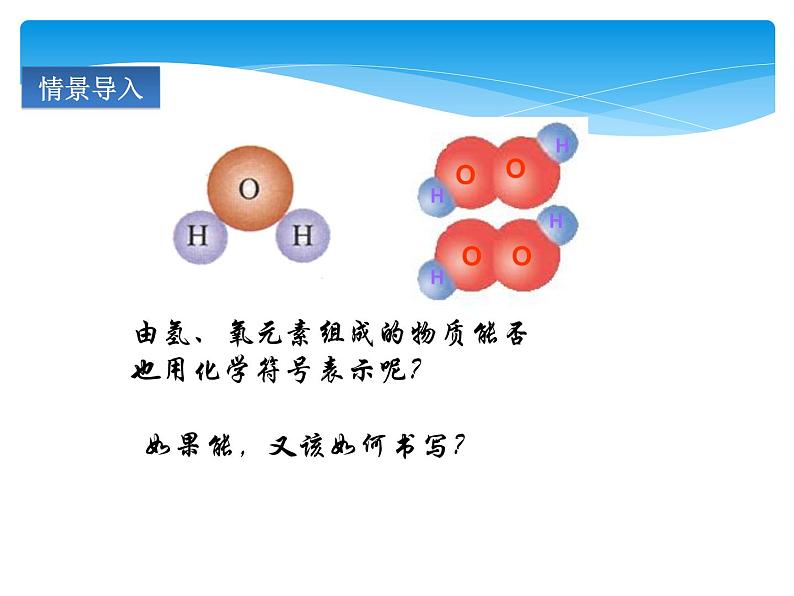 第1课时 化学式第4页