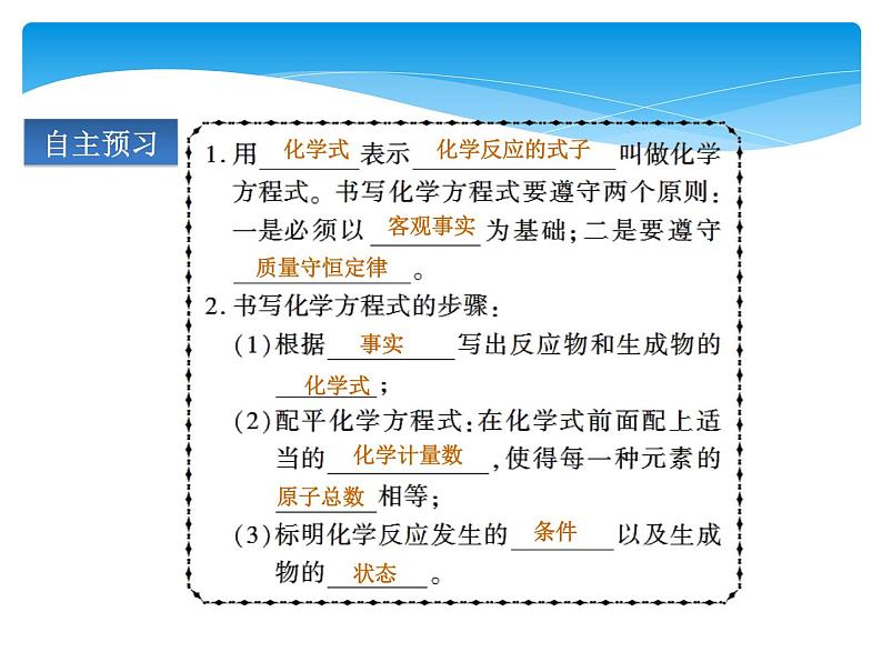 人教版九年级上册 第五单元 化学方程式 课题2 如何正确书写化学方程式课件PPT05