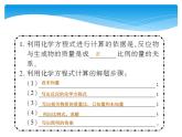 人教版九年级上册 第五单元 化学方程式 课题3 利用化学方程式的简单计算课件PPT