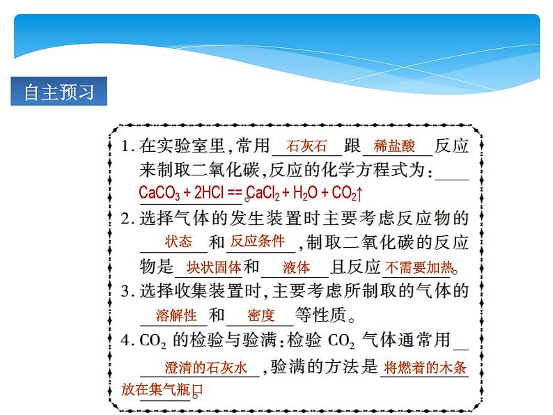 课题2 二氧化碳制取的研究第4页