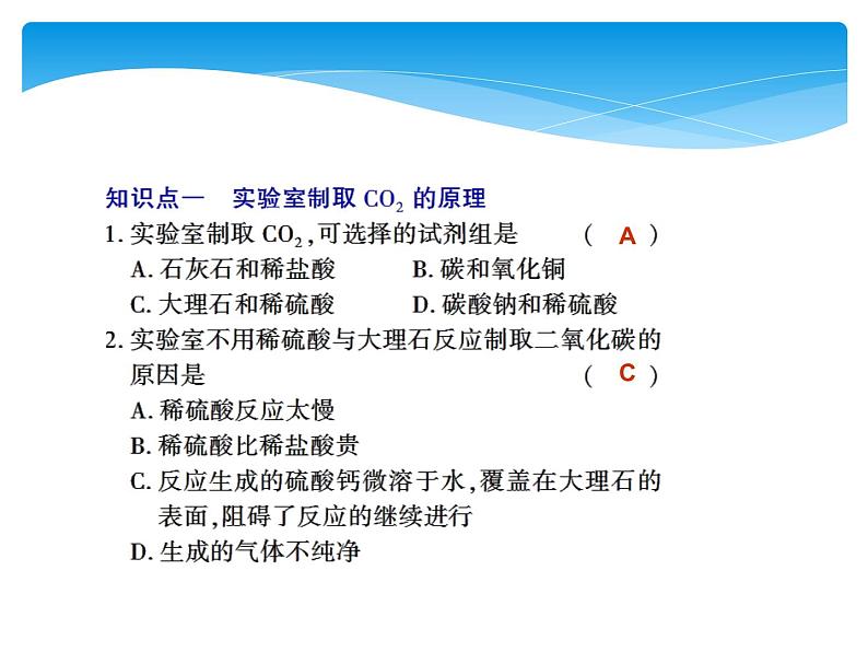 课题2 二氧化碳制取的研究第7页