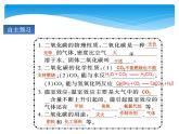 人教版九年级上册 第六单元 碳和碳的氧化物 课题3 二氧化碳和一氧化碳课件PPT