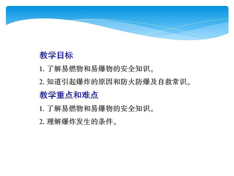 人教版九年级上册 第七单元 燃料及其利用 课题1 燃烧和灭火课件PPT02