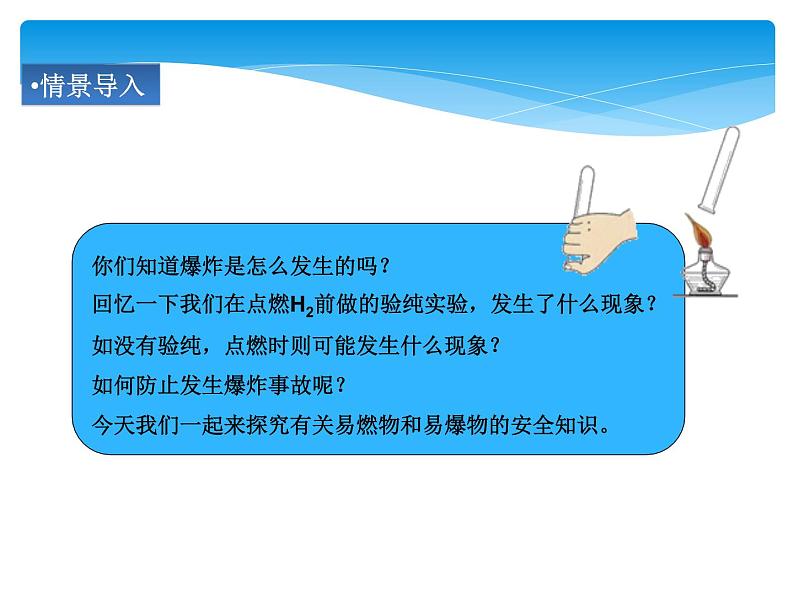 人教版九年级上册 第七单元 燃料及其利用 课题1 燃烧和灭火课件PPT03