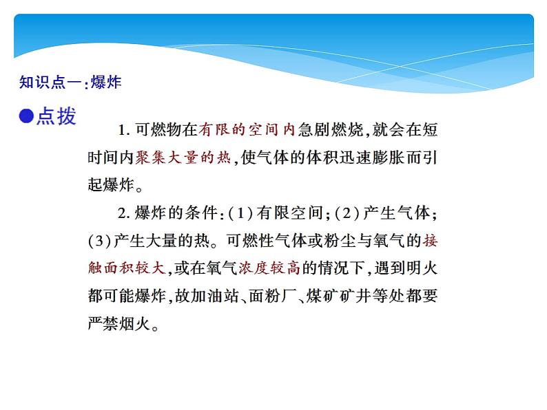 人教版九年级上册 第七单元 燃料及其利用 课题1 燃烧和灭火课件PPT06