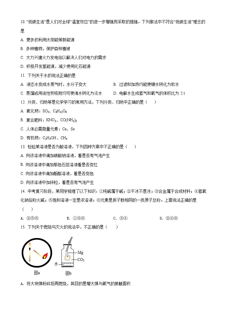 2020年河北省石家庄市裕华区石家庄外国语中考模拟化学试题03