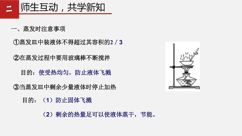 3.2.2 海水晒盐第二课时（课件）-九年级化学鲁教版全一册同步精品课堂（五·四学制）(共14张PPT)第3页