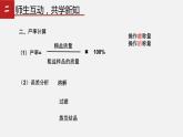 3.2.2 海水晒盐第二课时（课件）-九年级化学鲁教版全一册同步精品课堂（五·四学制）(共14张PPT)