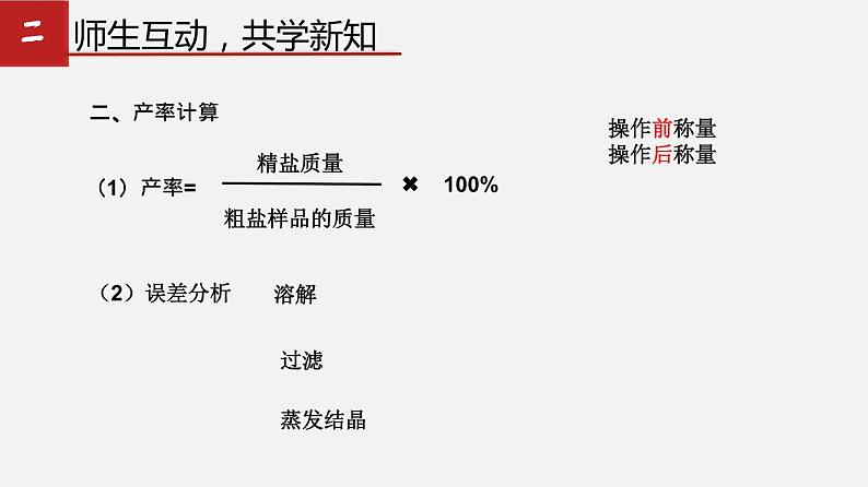 3.2.2 海水晒盐第二课时（课件）-九年级化学鲁教版全一册同步精品课堂（五·四学制）(共14张PPT)第4页