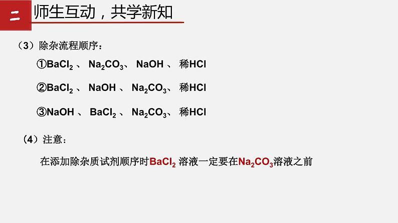 3.2.2 海水晒盐第二课时（课件）-九年级化学鲁教版全一册同步精品课堂（五·四学制）(共14张PPT)第6页