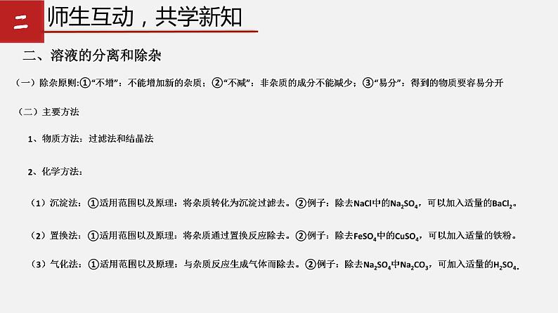 3.2.2 海水晒盐第二课时（课件）-九年级化学鲁教版全一册同步精品课堂（五·四学制）(共14张PPT)第7页