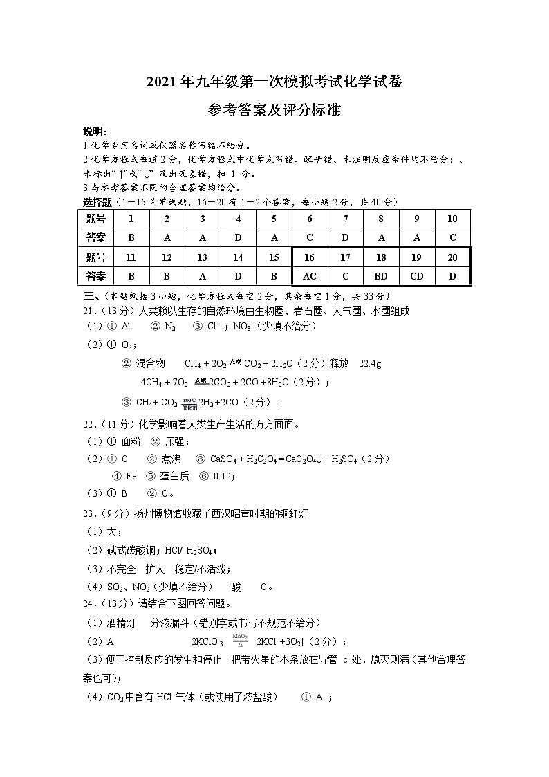 2020年江苏省扬州市广陵区中考一模化学试题（含答案）01