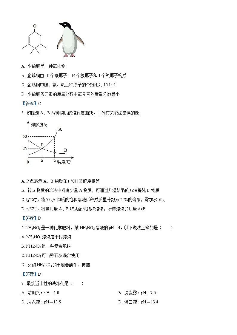 2021年广东省汕头市濠江区中考一模化学试题第2页