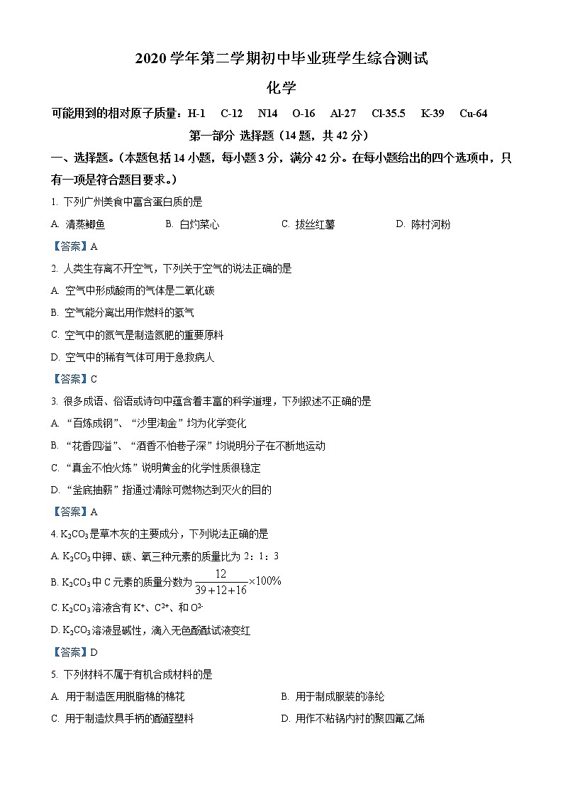 2021年广东省汕头市    中考一模化学试题01