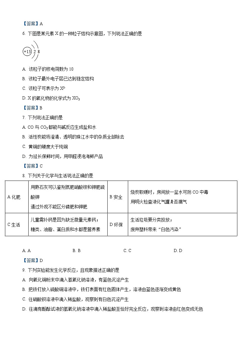 2021年广东省汕头市    中考一模化学试题02