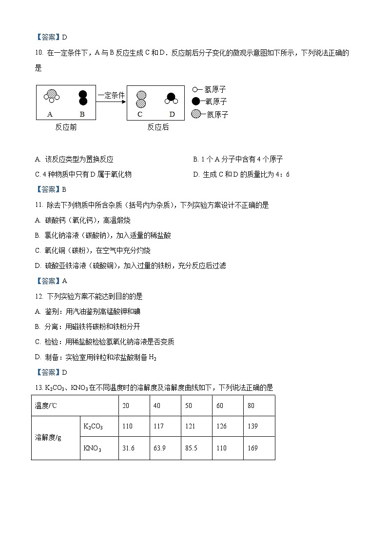 2021年广东省汕头市    中考一模化学试题03