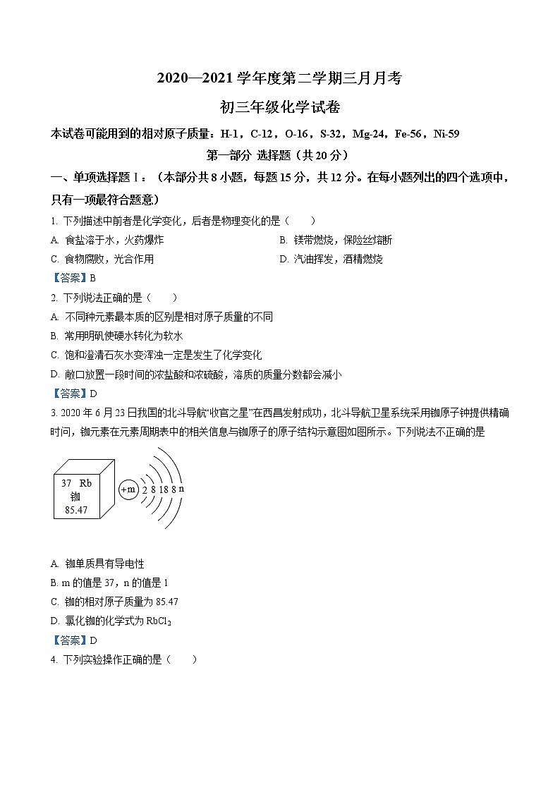 2021年广东省汕头市中考一模化学试题第1页