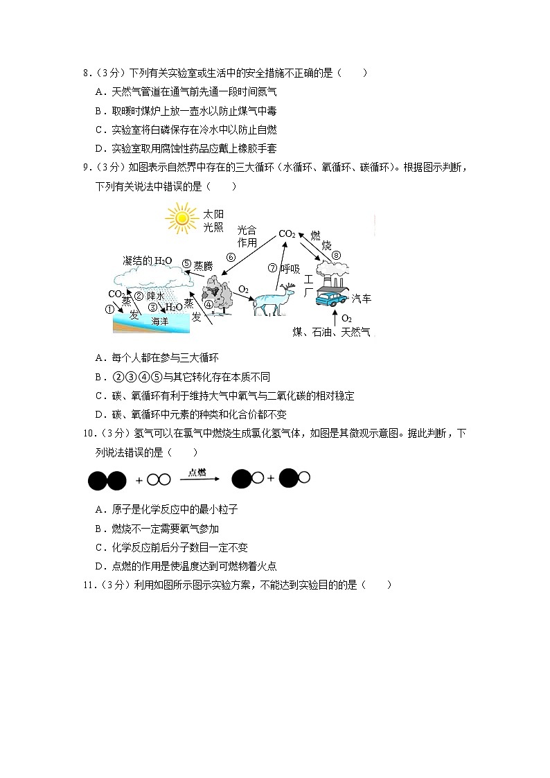 2020年四川省成都市武侯区中考一诊化学试卷第2页