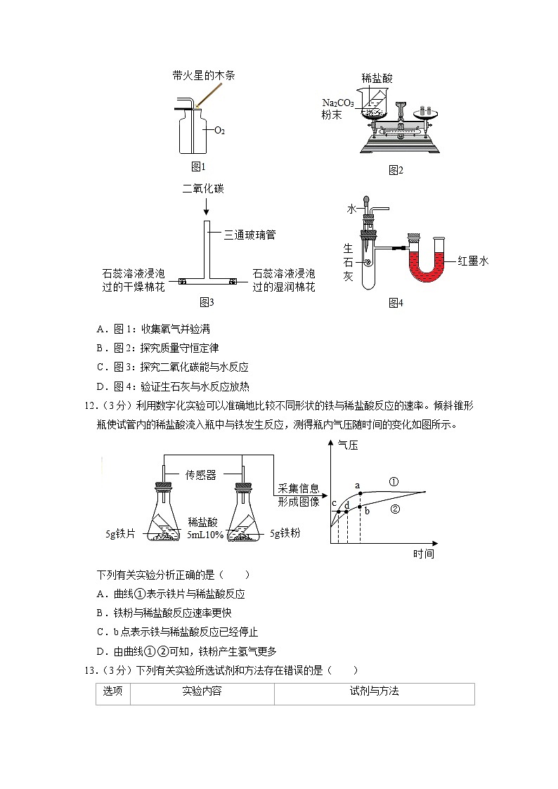 2020年四川省成都市武侯区中考一诊化学试卷第3页