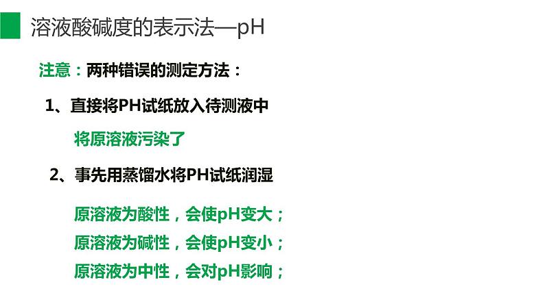 10-2.2 酸和碱的中和反应课件PPT第8页