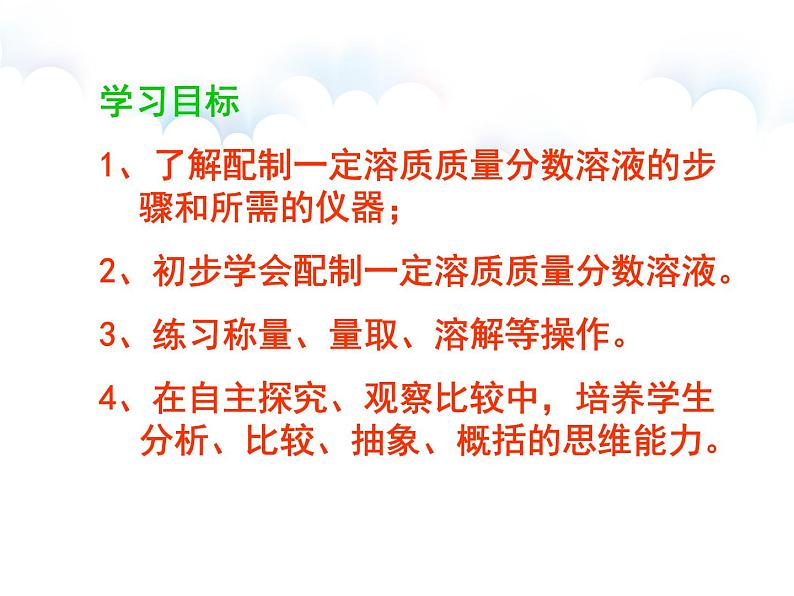 实验活动_5_一定溶质质量分数的氯化钠溶液的配制课件PPT第6页