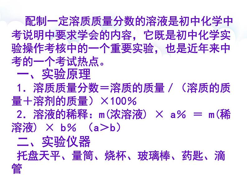 实验活动_5_一定溶质质量分数的氯化钠溶液的配制课件PPT第7页