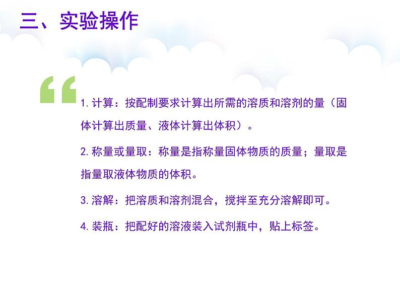 实验活动_5_一定溶质质量分数的氯化钠溶液的配制课件PPT第8页