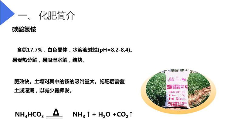 11-2 化学肥料课件PPT第7页