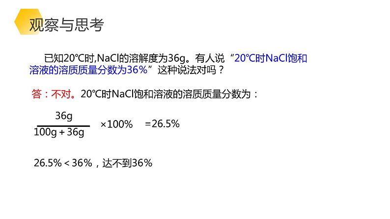 9-3 溶液的浓度课件PPT08