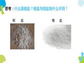实验活动_8_粗盐中难溶性杂质的去除课件PPT