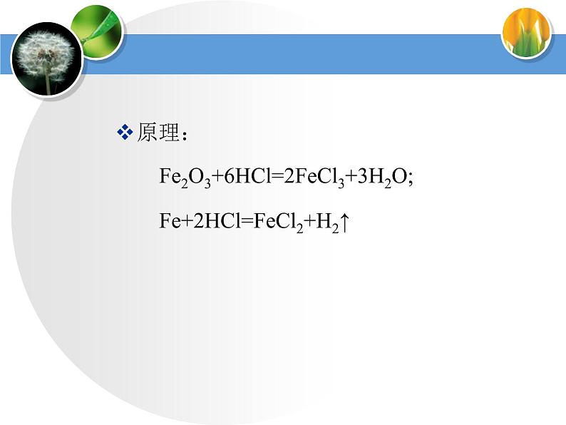 实验活动_6_酸、碱的化学性质课件PPT08