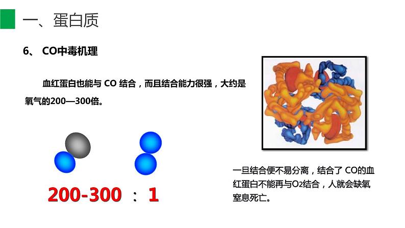 12-1 人类重要的营养物质课件PPT第8页