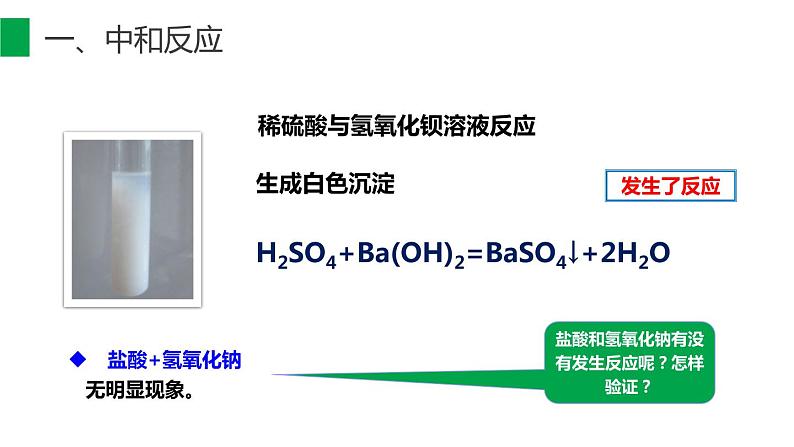 10-2.1 酸和碱的中和反应课件PPT第5页