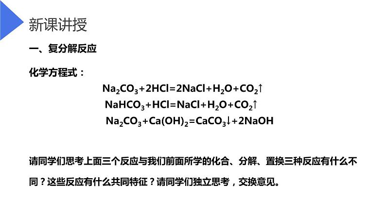 11-1 生活中常见的盐课件PPT第4页