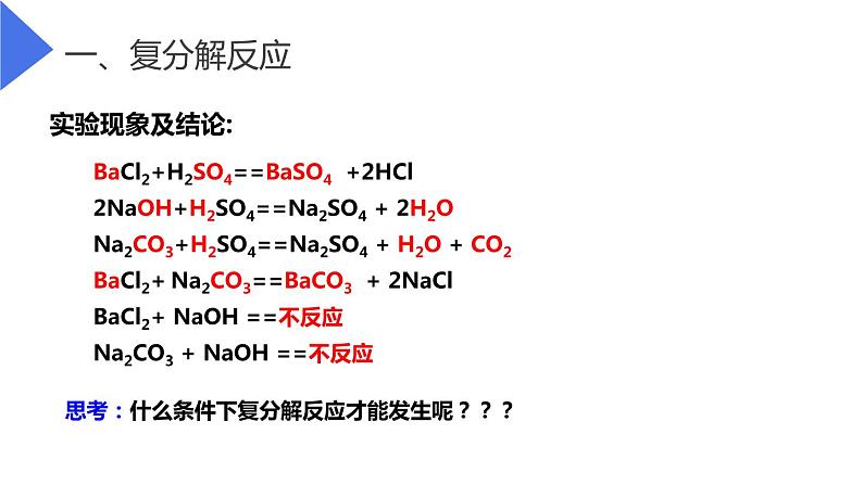 11-1 生活中常见的盐课件PPT第8页