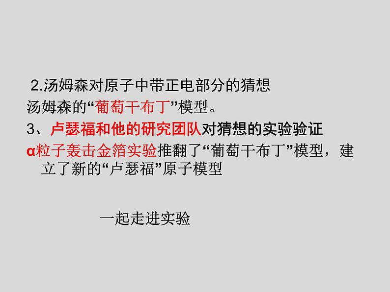 鲁教五四制初中化学八年级全册《第三单元  第1节 原子的构成》课件PPT第4页