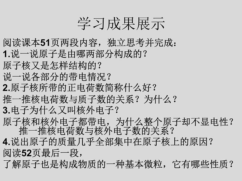 鲁教五四制初中化学八年级全册《第三单元  第1节 原子的构成》课件PPT第7页